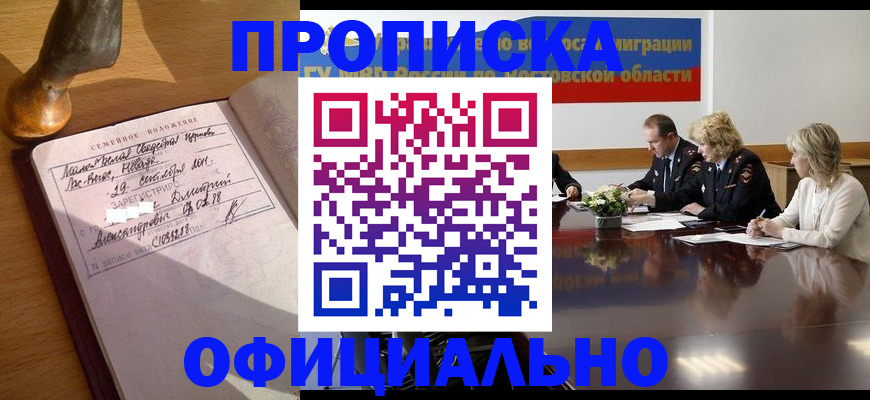 прописка гарантия в Калтане